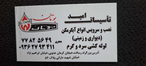 تاسیسات امید