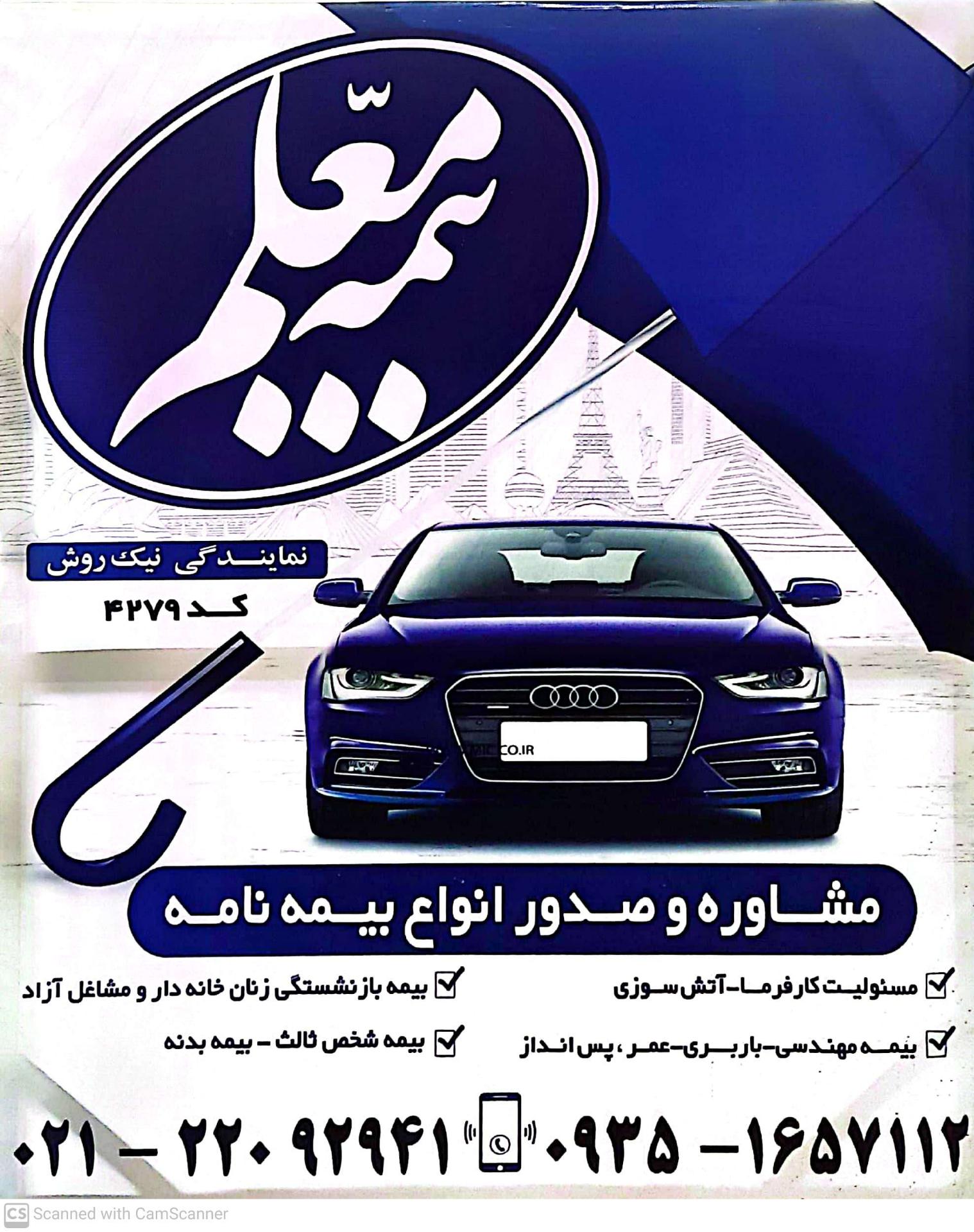 عکس نمایندگی بیمه معلم شعبه فرحزاد