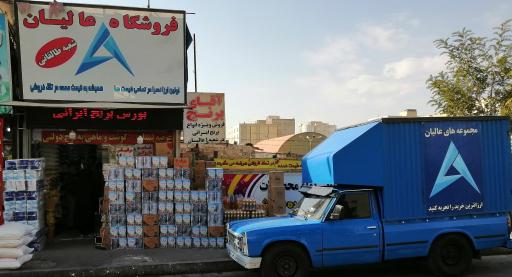 عکس فروشگاه عالیان