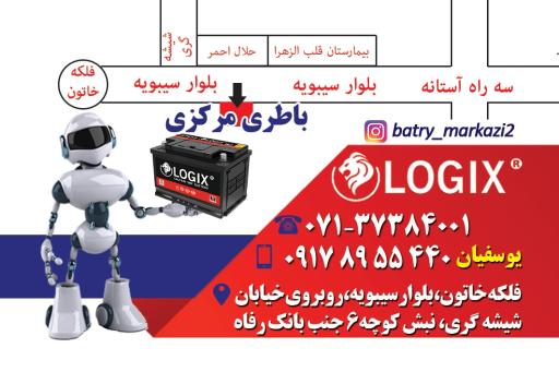 فروشگاه باطری مرکزی یوسفیان