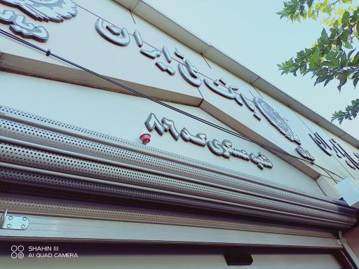 عکس بانک ملی شعبه عسگری