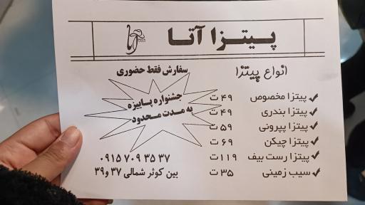 عکس پیتزا ساندویچ آتا