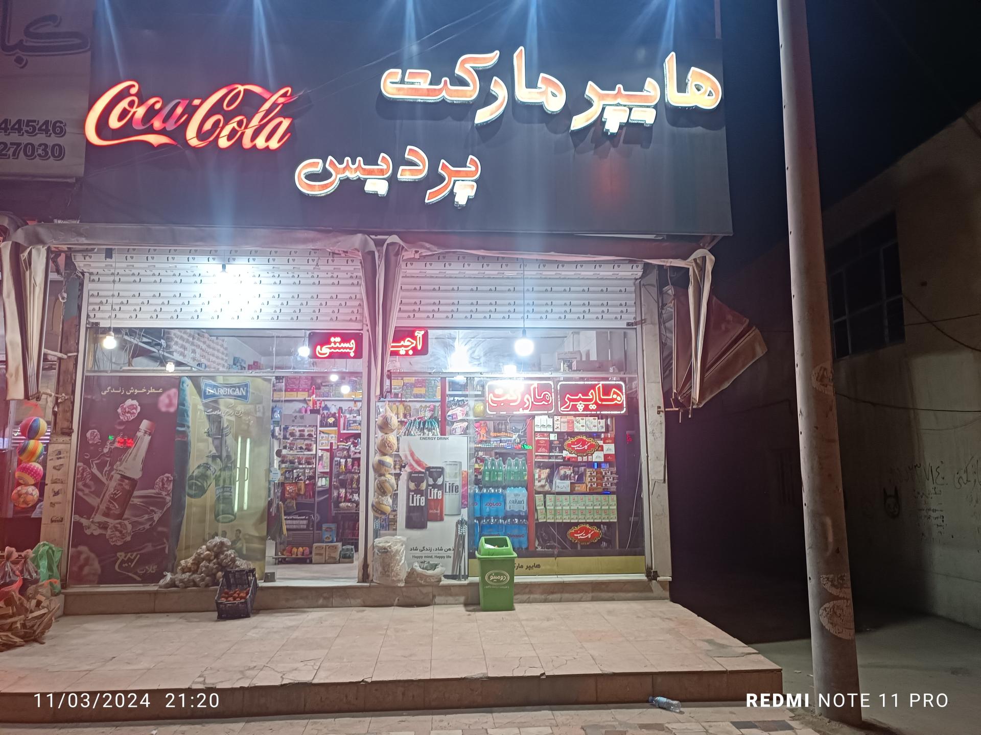 عکس هایپر پردیس 