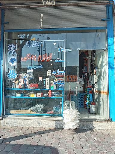 عکس لوازم یدکی حسینی 