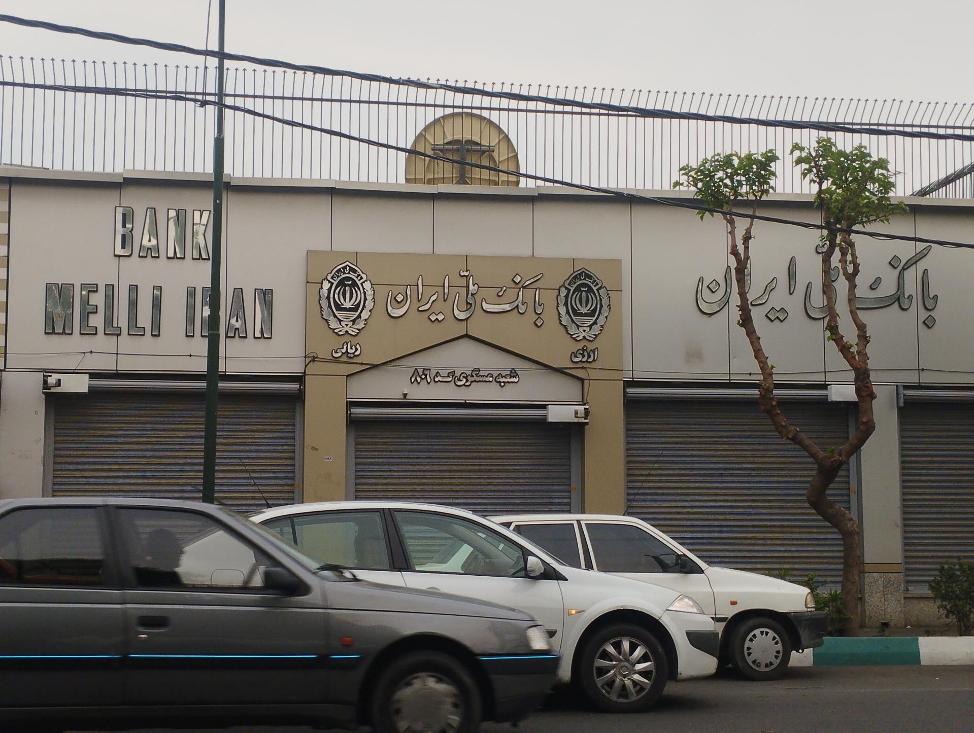 عکس بانک ملی شعبه عسگری