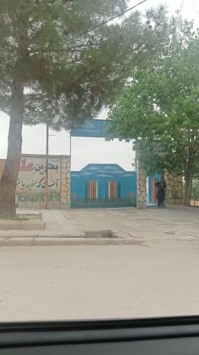 عکس دبیرستان دخترانه حمیده آبیز