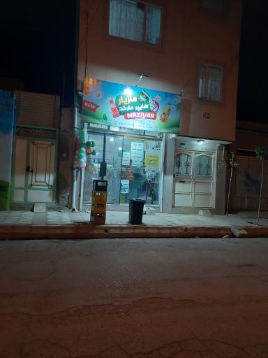 عکس سوپر مارکت مازیار