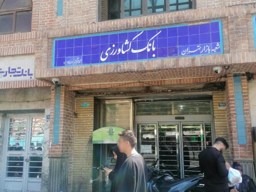 بانک کشاورزی