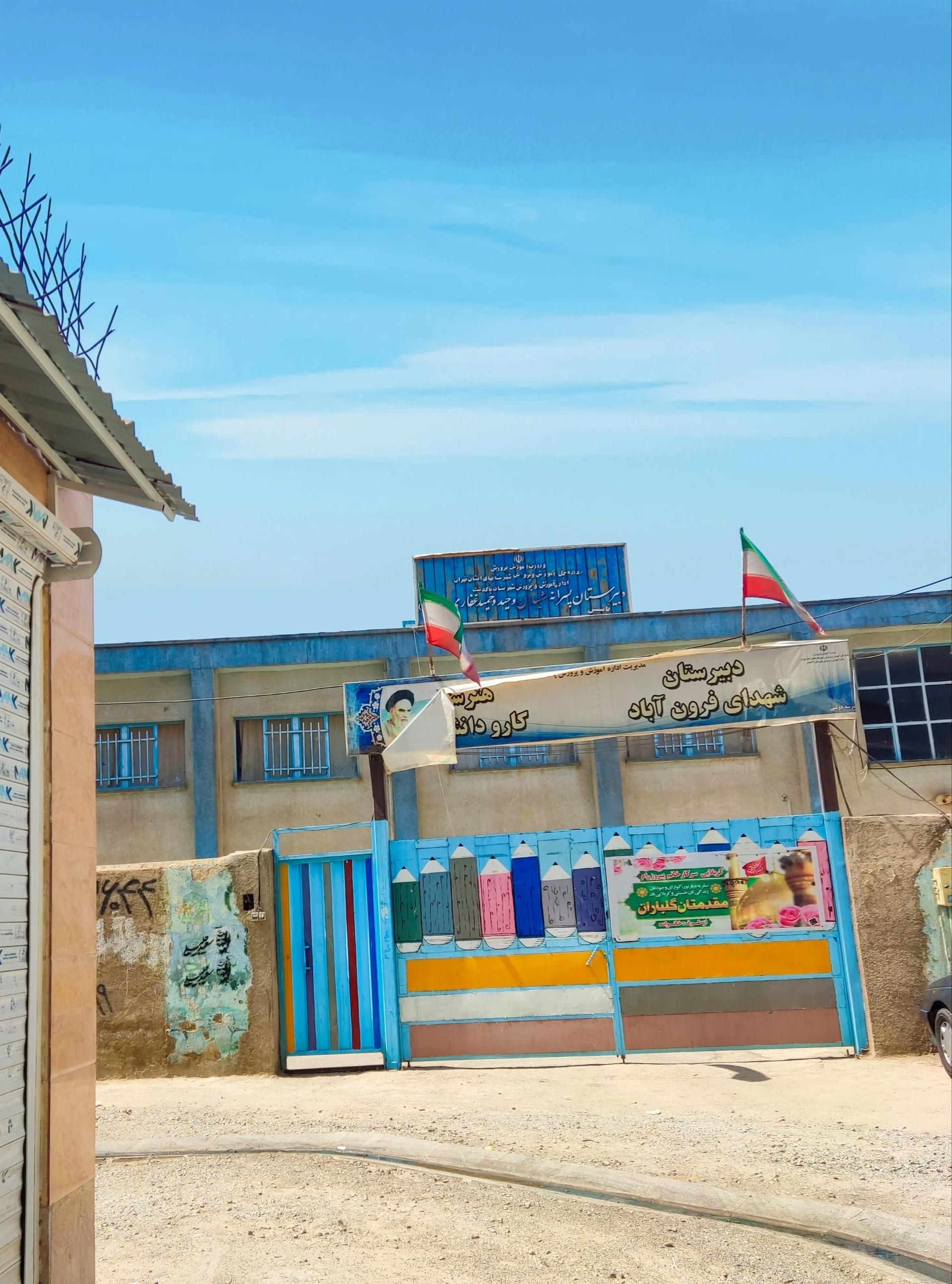 عکس دبیرستان شهیدان غفاری