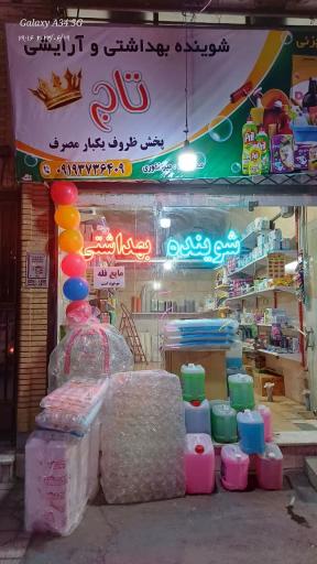 شوینده بهداشتی تاج 