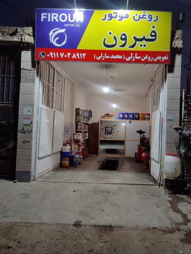 عکس تعویض روغنی سارلی 