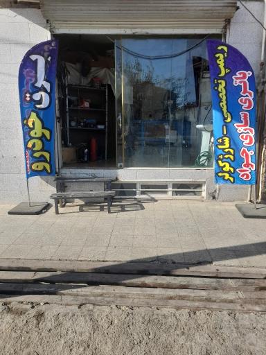 عکس باطریسازی جواد