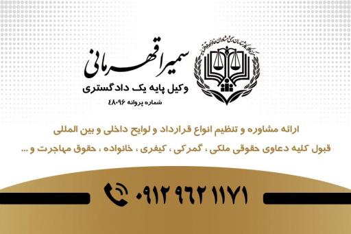 عکس سمیرا قهرمانی وکیل کاشان