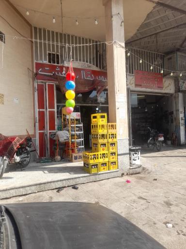 عکس سوپرمارکت بقال بهشت