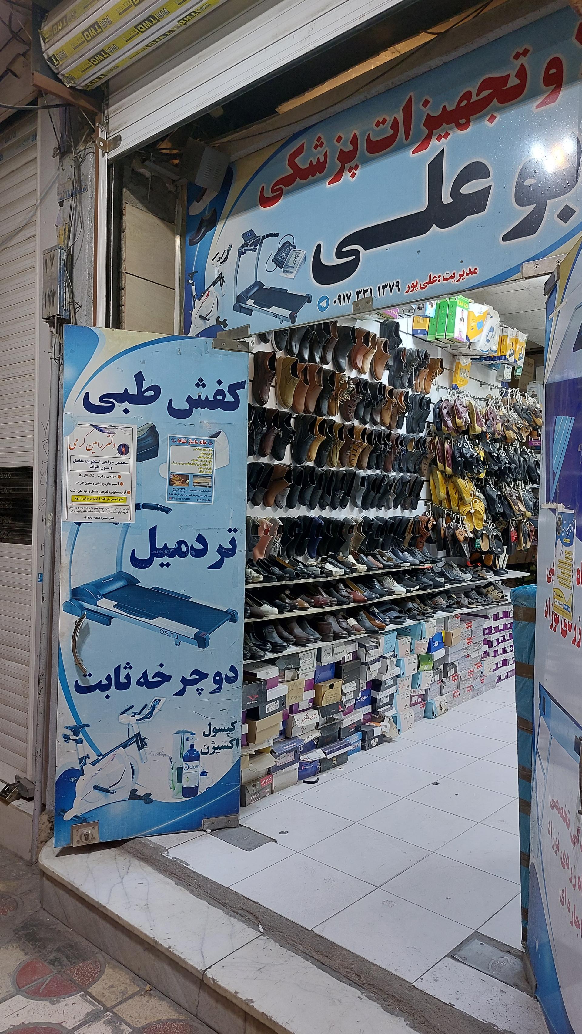 عکس کالای پزشکی بوعلی