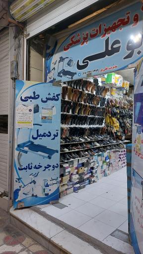 کالای پزشکی بوعلی