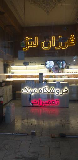 عکس فرزان لنز