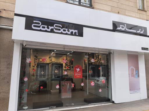 عکس نمایندگی زرسام شعبه اشتراکی