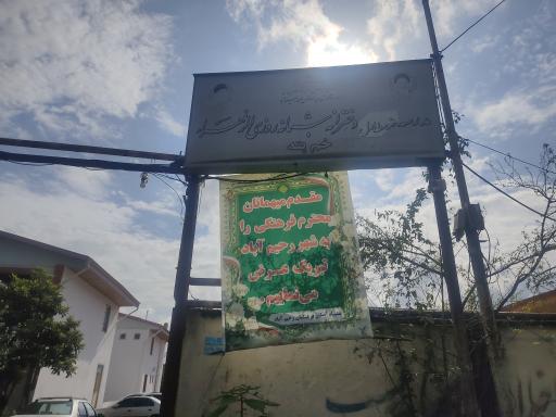 عکس ستاد اسکان فرهنگیان رحیم آباد