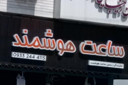 عکس ساعت هوشمند