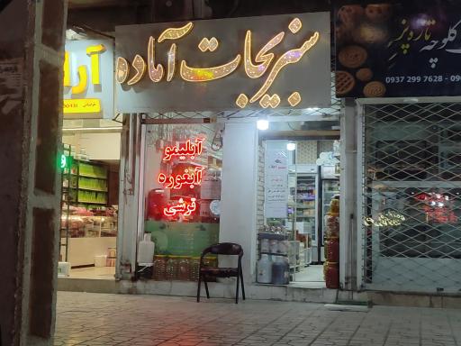 عکس سبزیجات آماده