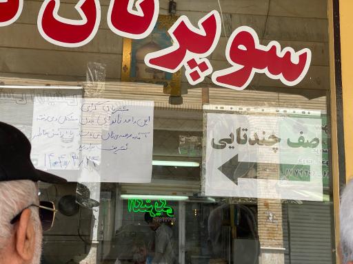 عکس نانوایی بربری گل گندم