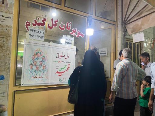 عکس نانوایی بربری گل گندم