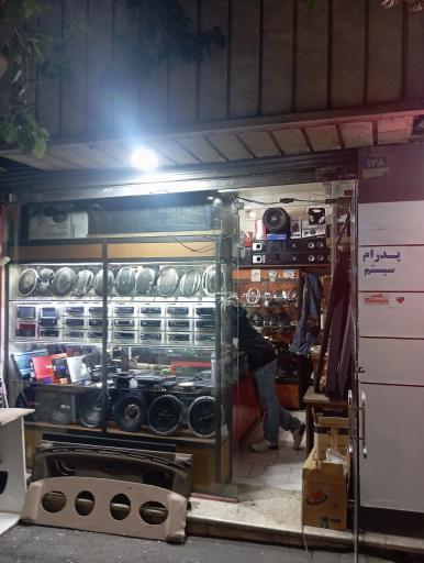 عکس پدرام سیستم 