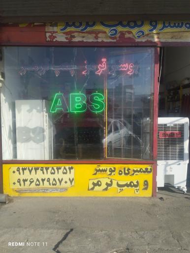 عکس ترمز و پوستر ABS مهران