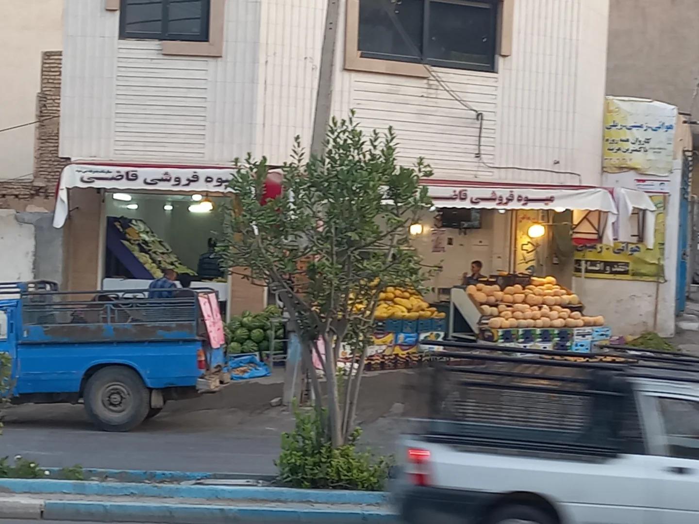 عکس میوه سرای قلضی