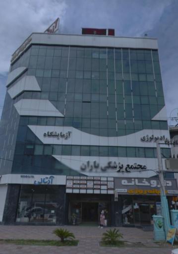 عکس داروخانه شبانه روزی باران