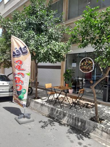 عکس کافه دم زنون