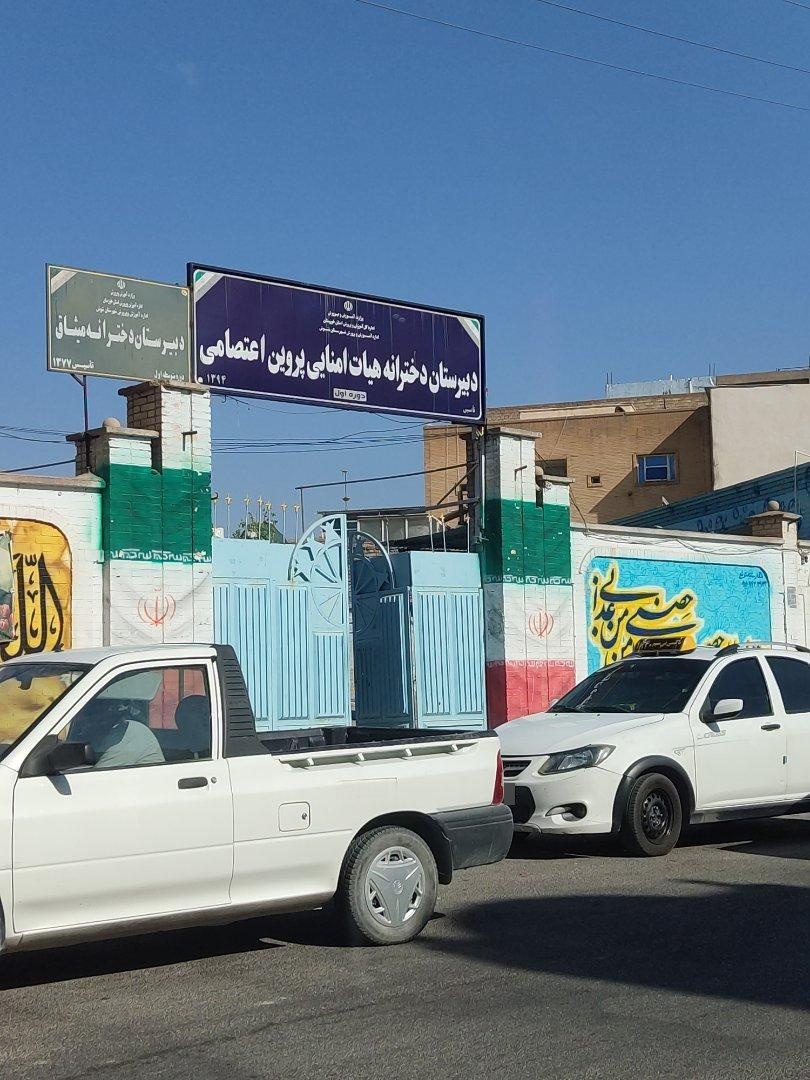 عکس مدرسه دخترانه میثاق