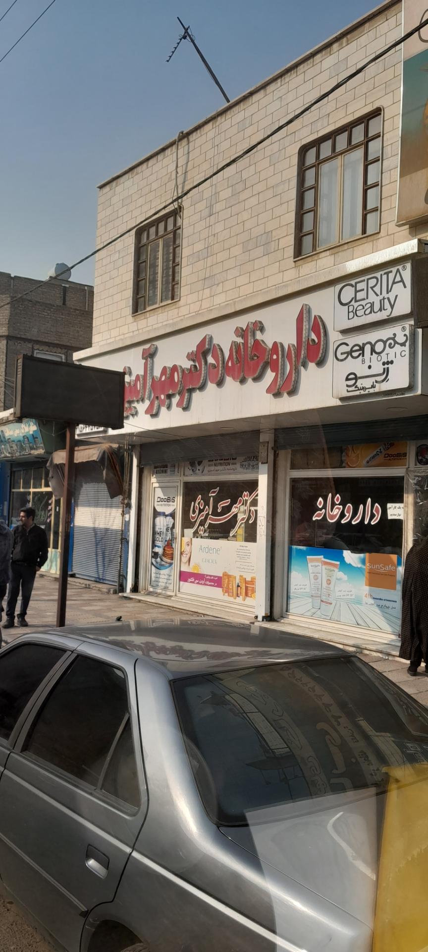 عکس داروخانه دکتر مهرآمیزی