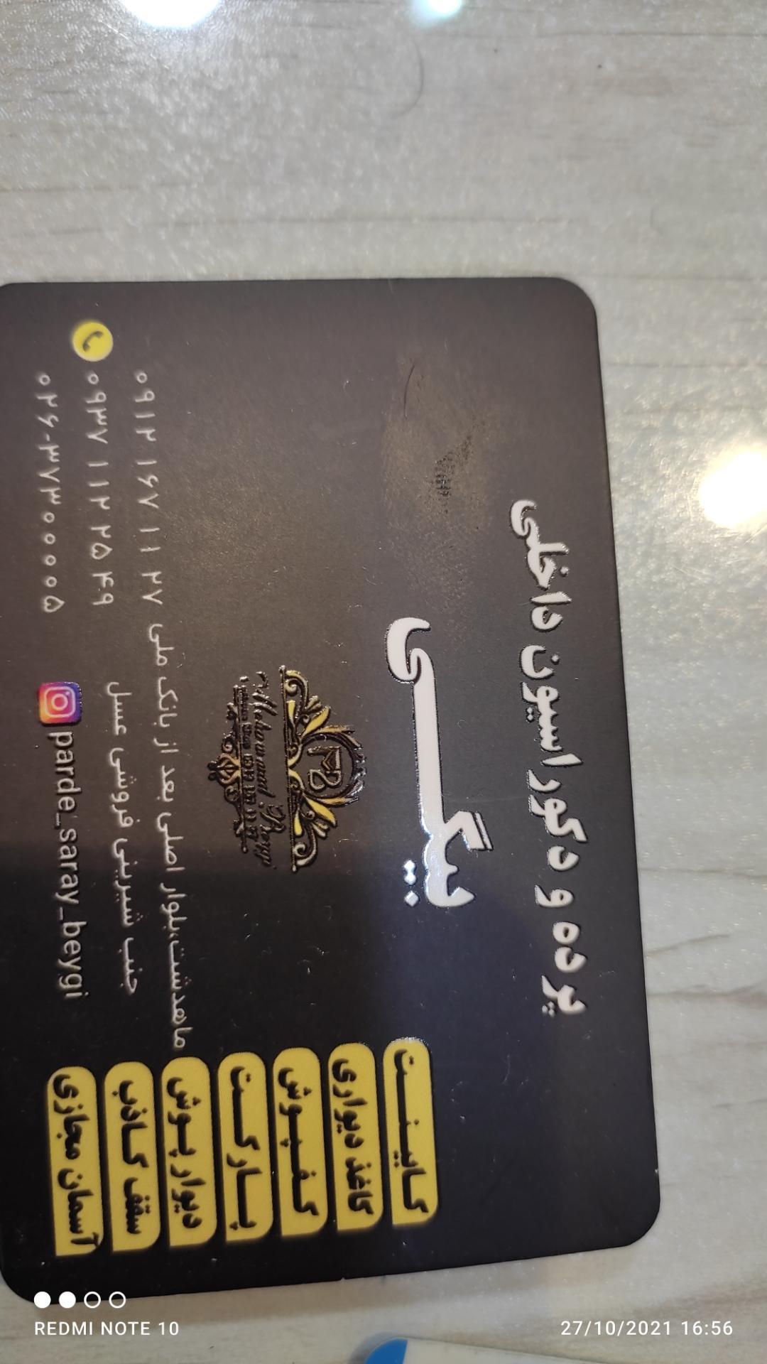 عکس پرده سرای بیگی