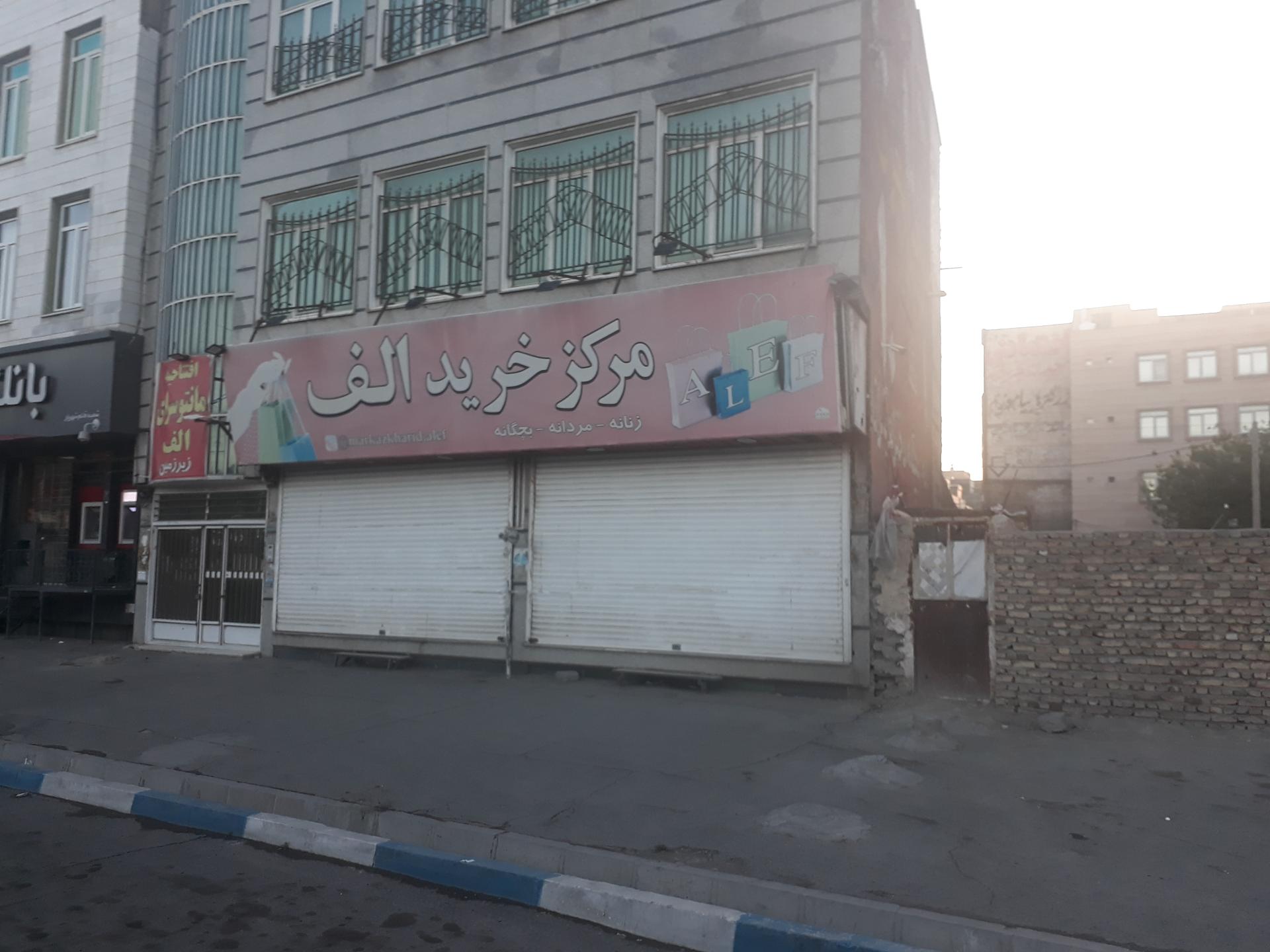 عکس پوشاک الف