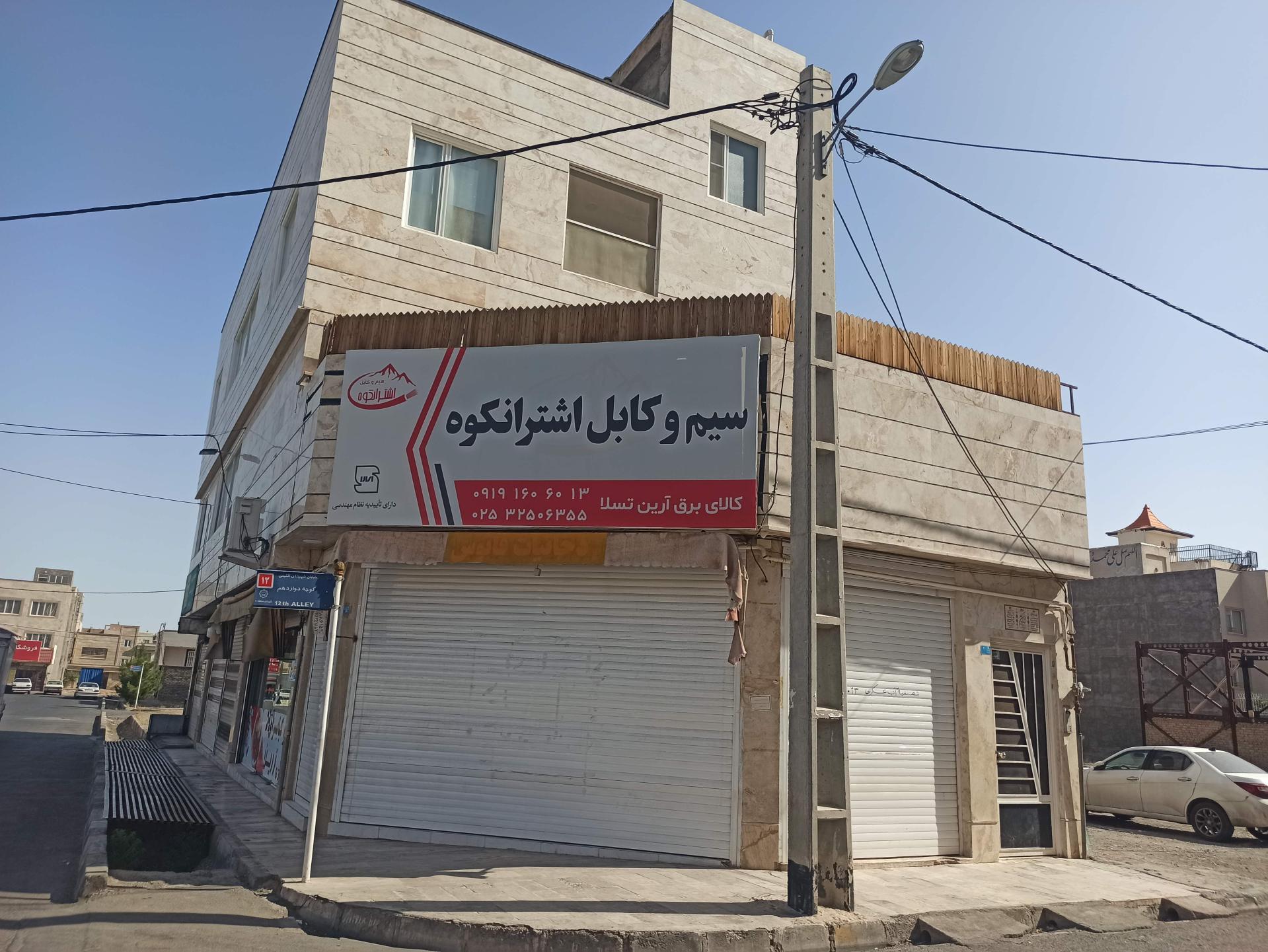 عکس سیم و کابل اشترانکوه