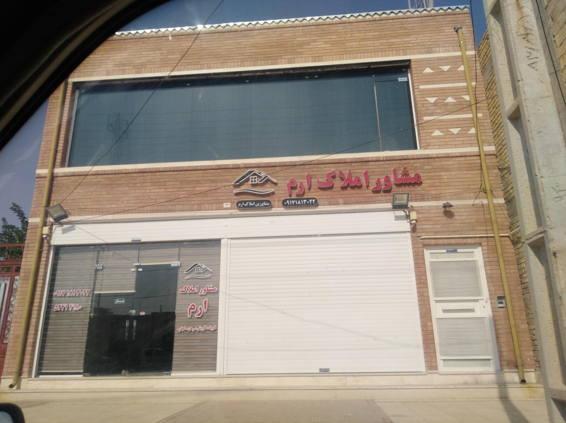 عکس مشاور املاک ارم