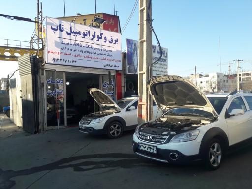 عکس برق و کولر تاپ 