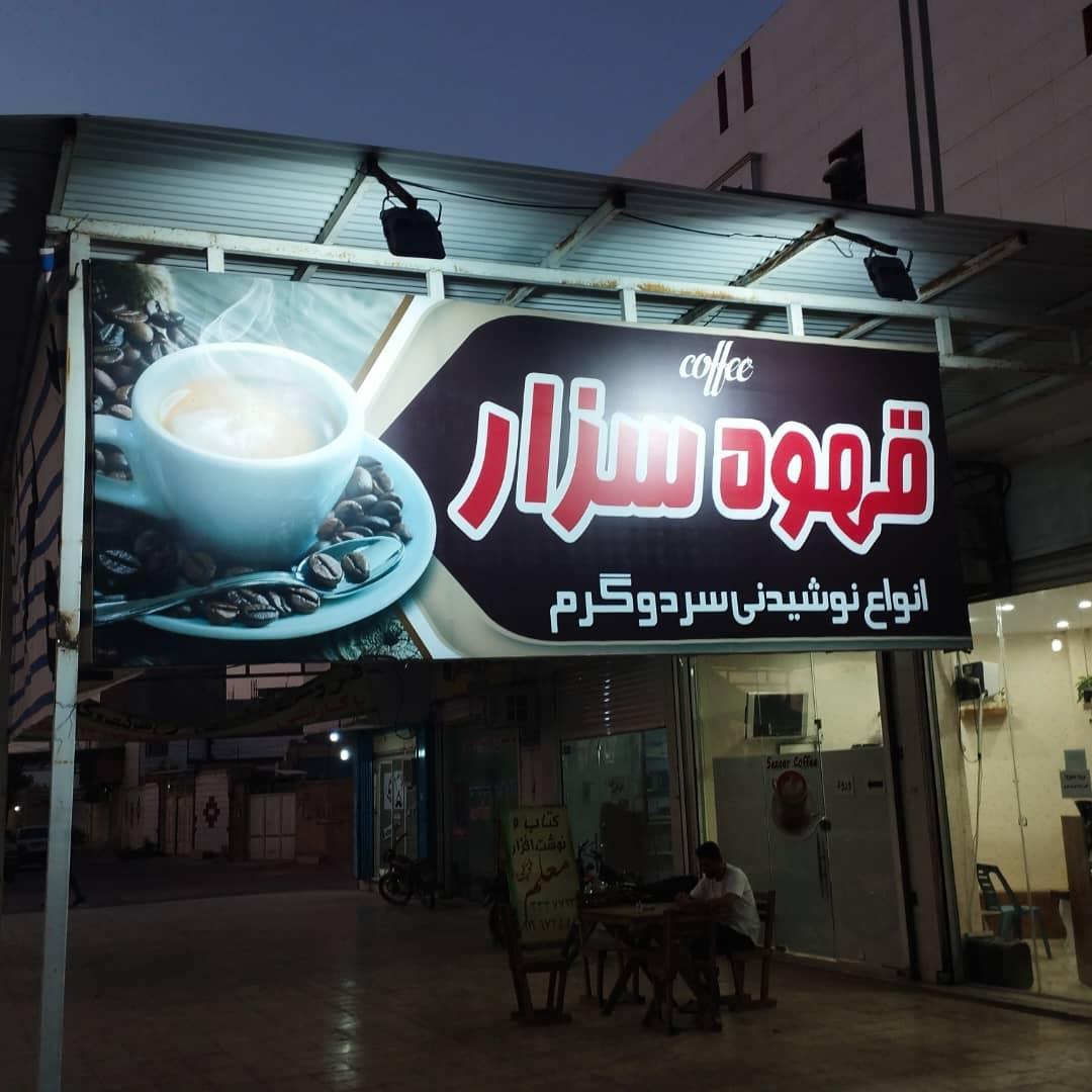 عکس قهوه فروشی سزار 