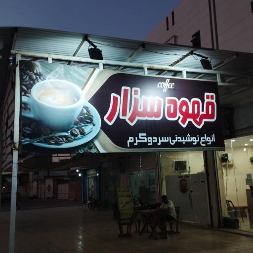 عکس قهوه فروشی سزار 