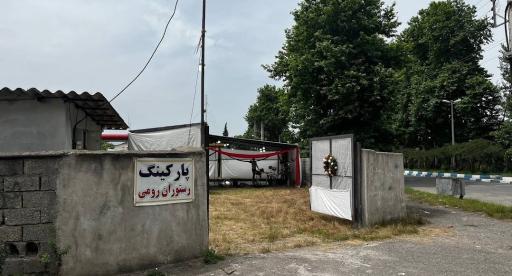 عکس پارکینگ رومی