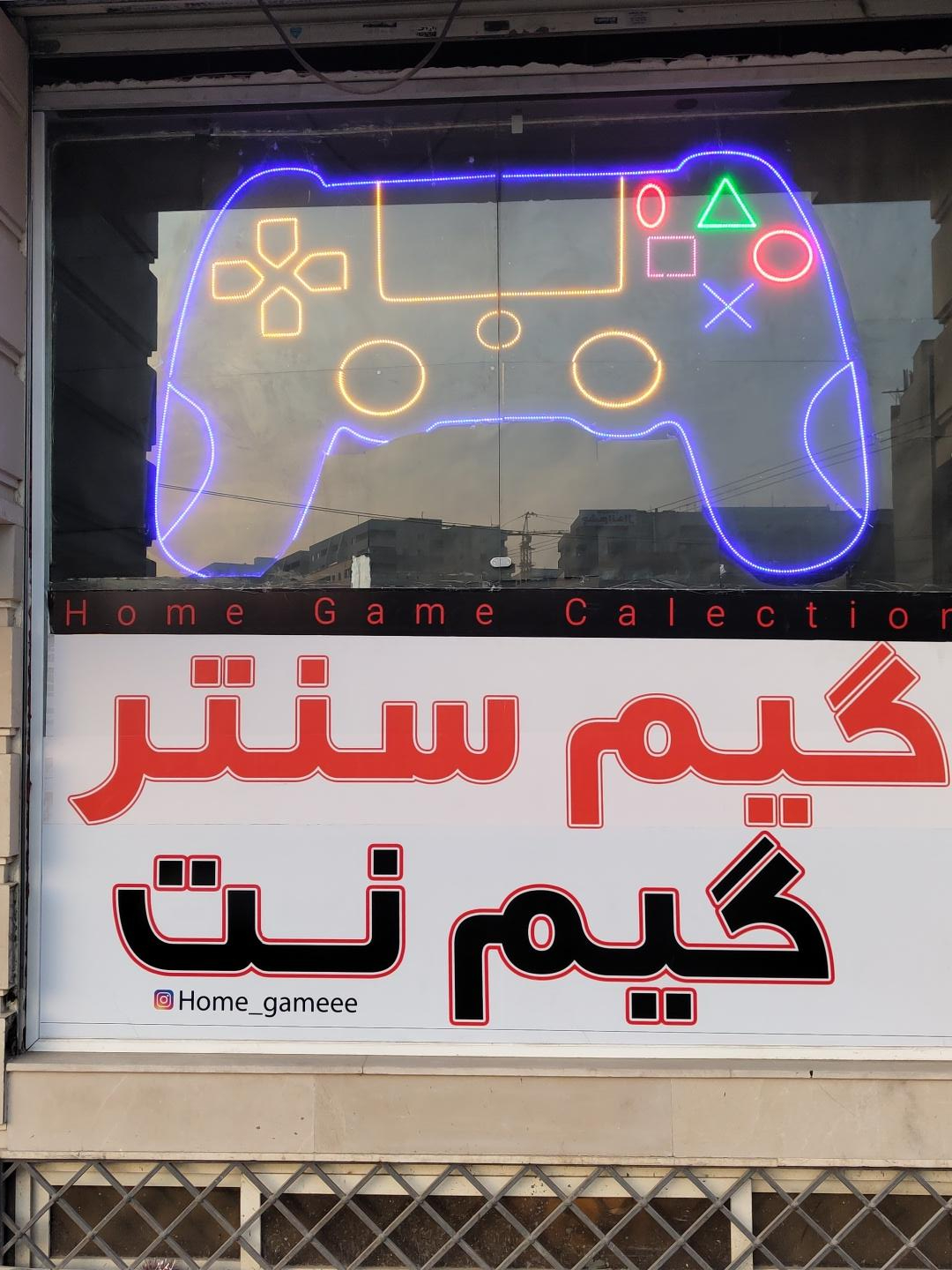 عکس گیم نت خانه بازی