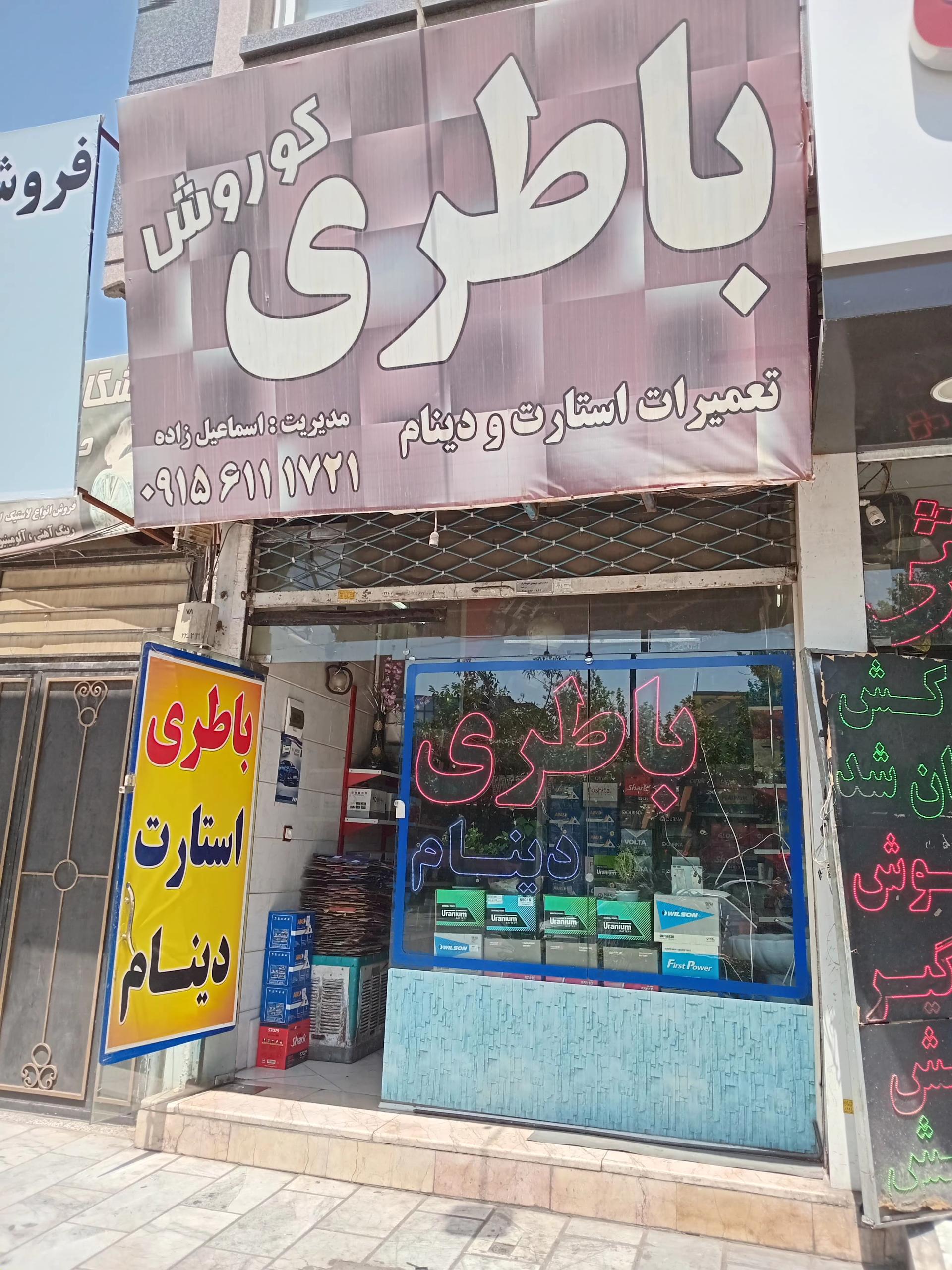 عکس باطری کوروش