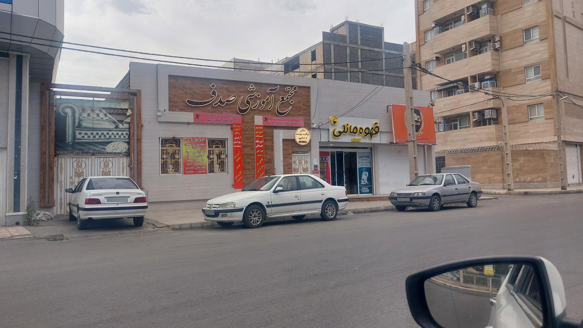 عکس مجتمع آموزشی صدف