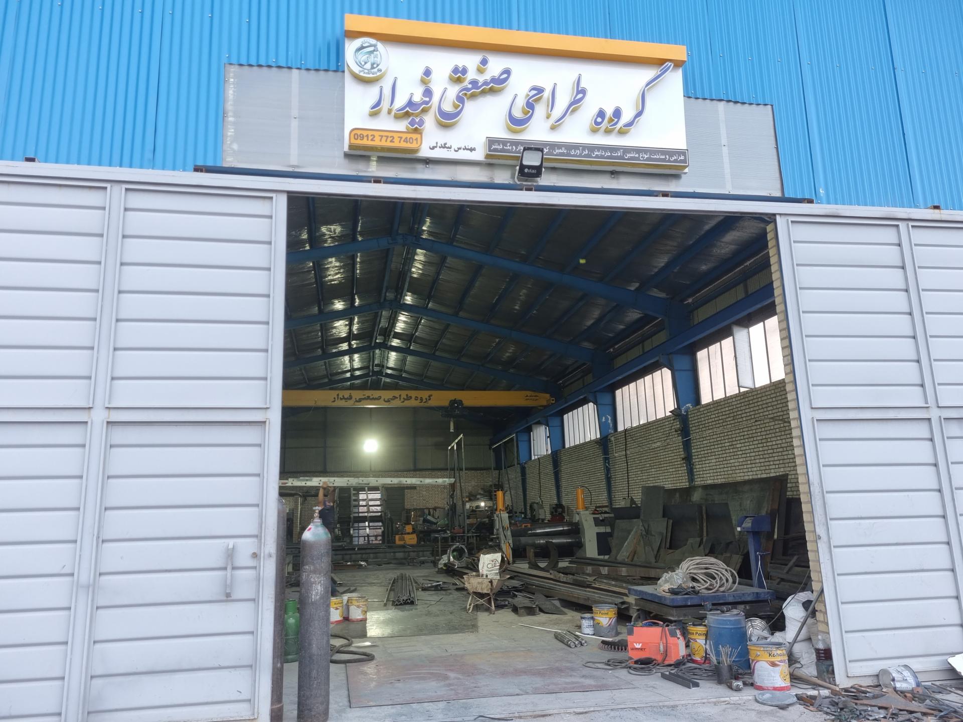 عکس گروه طراحی صنعتی فیدار