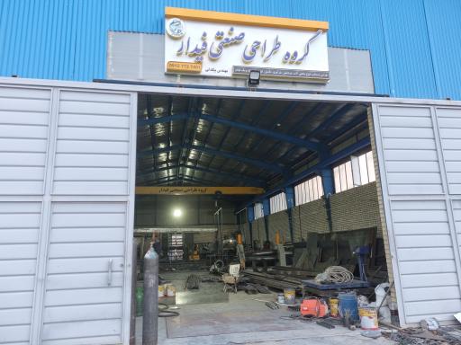 عکس گروه طراحی صنعتی فیدار