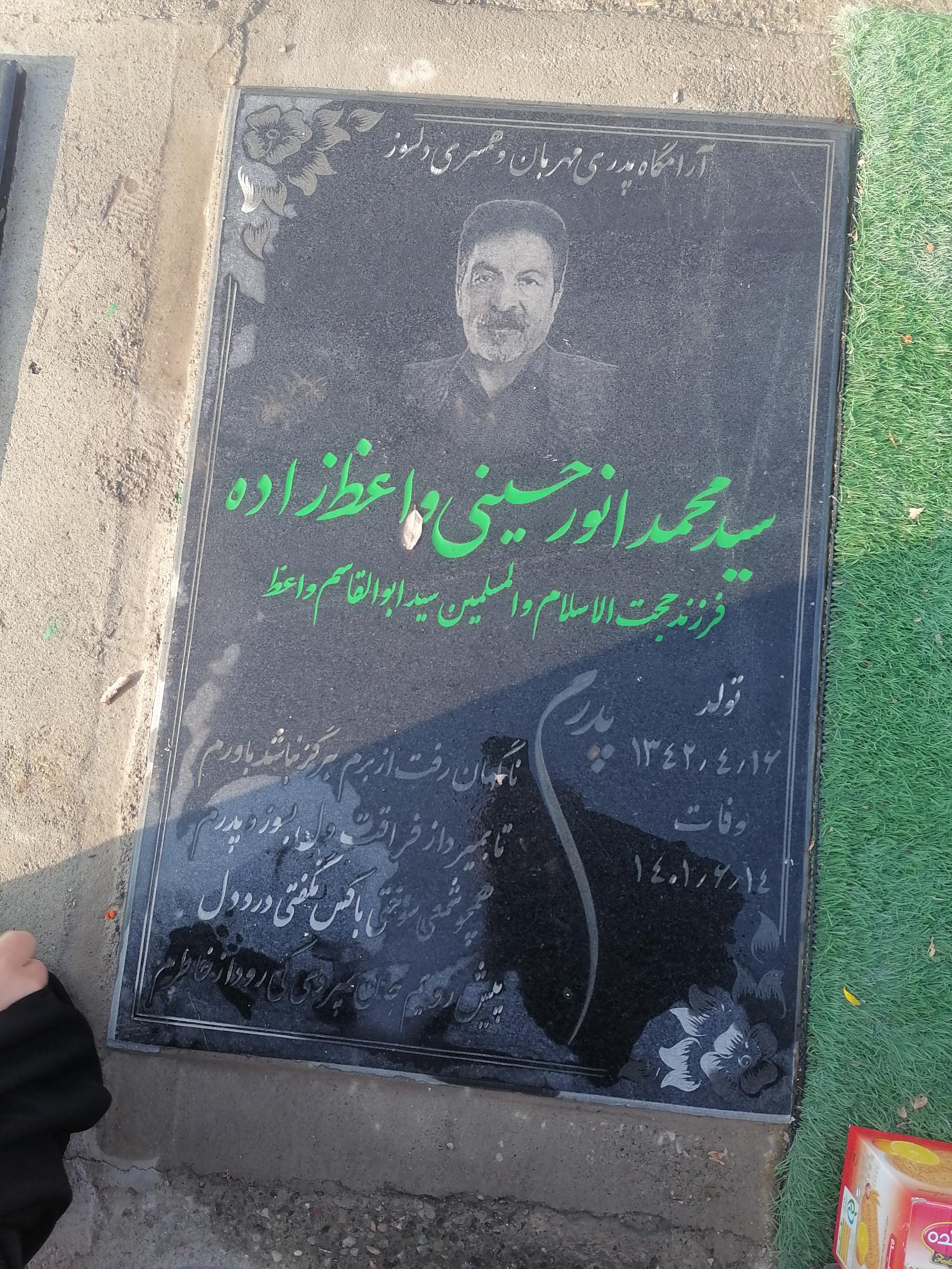 عکس مزار سید محمد انور حسینی واعظ زاده