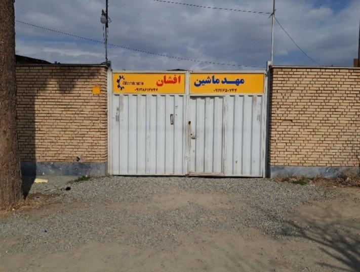 عکس کارخانه ماشین سازی مهد ماشین افشان