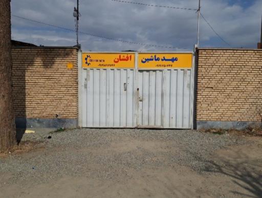 عکس کارخانه ماشین سازی مهد ماشین افشان